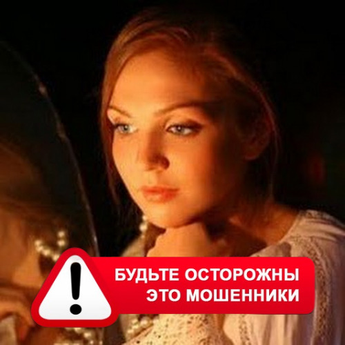Злата Архипова +79852189312 в Сайхине – это мошенники