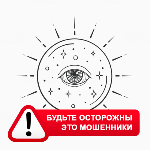 Союз Магов России в Сайхине – это мошенники